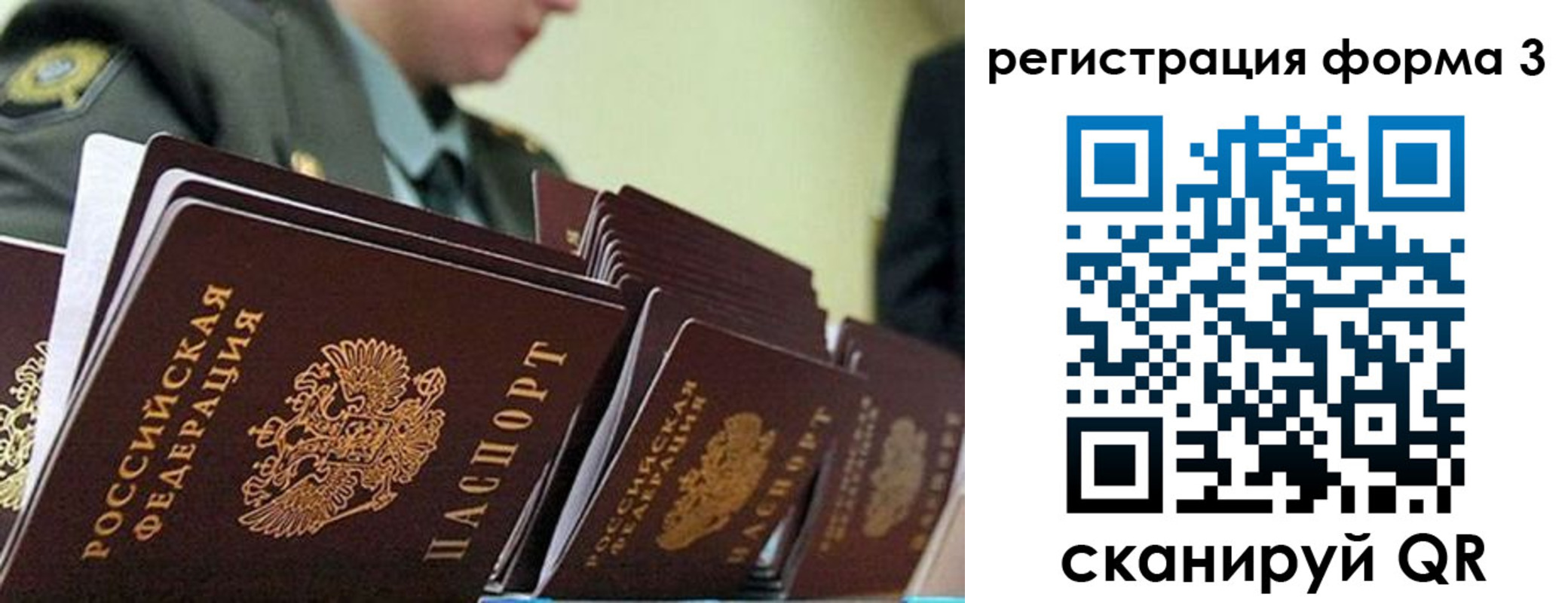 временная регистрация для всех в Сергаче