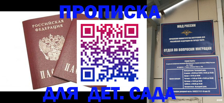временная регистрация для всех в Сергаче